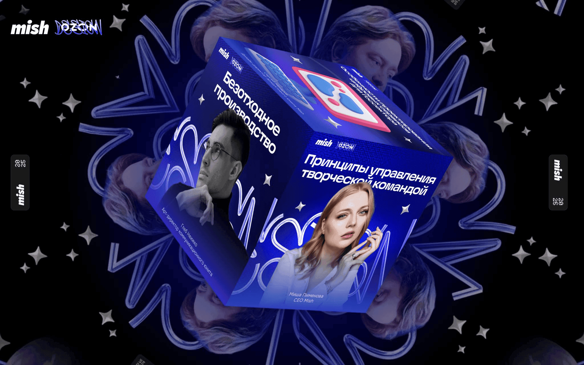 Визит команды Mish в Ozon Design